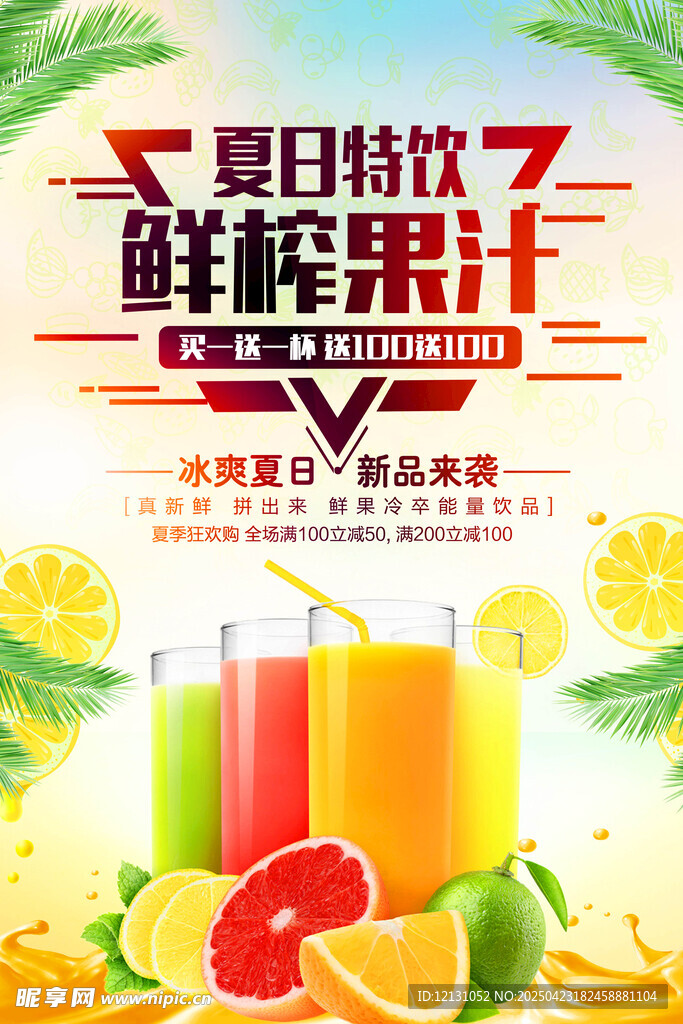 鲜榨果汁