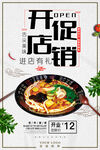  新店开业