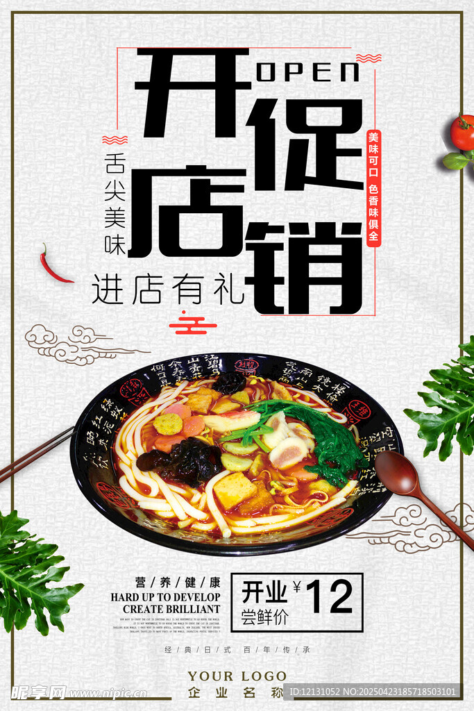  新店开业