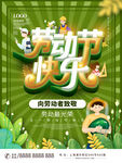 五一劳动节快乐海报设计