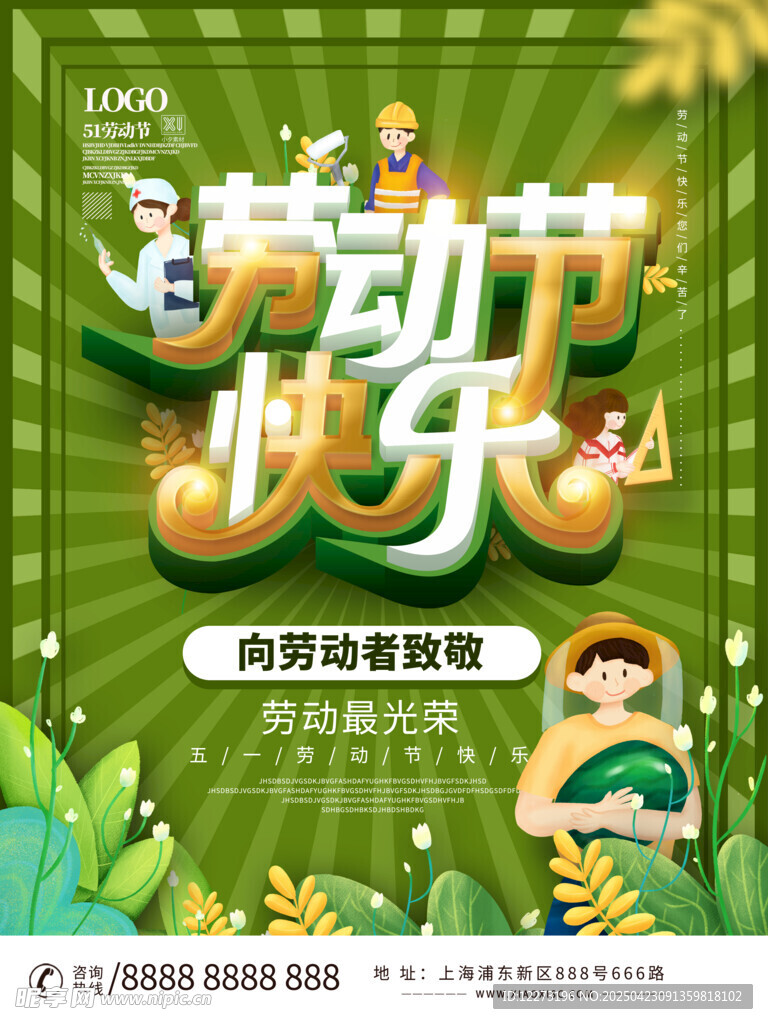 五一劳动节快乐海报设计