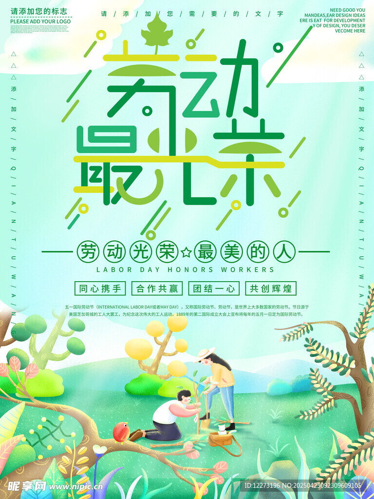 劳动最光荣儿童绘本封面