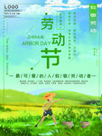 五一劳动节户外劳动场景