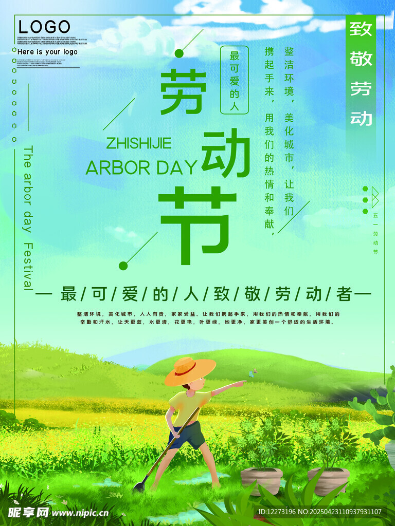 五一劳动节户外劳动场景