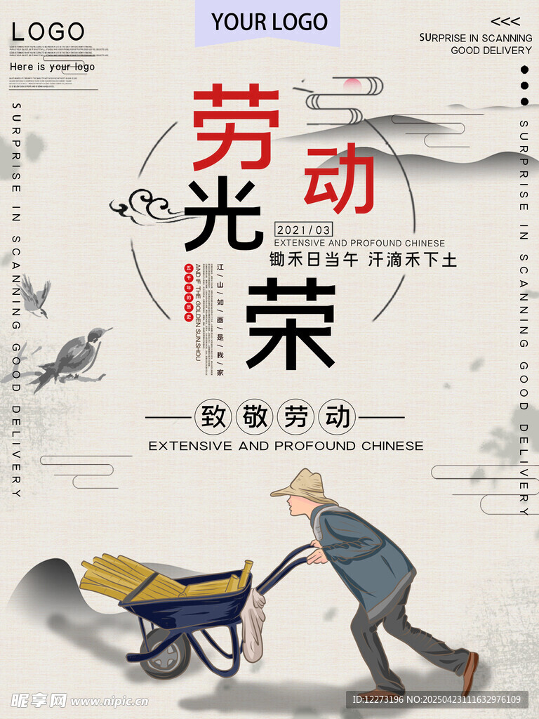 劳动光荣宣传海报