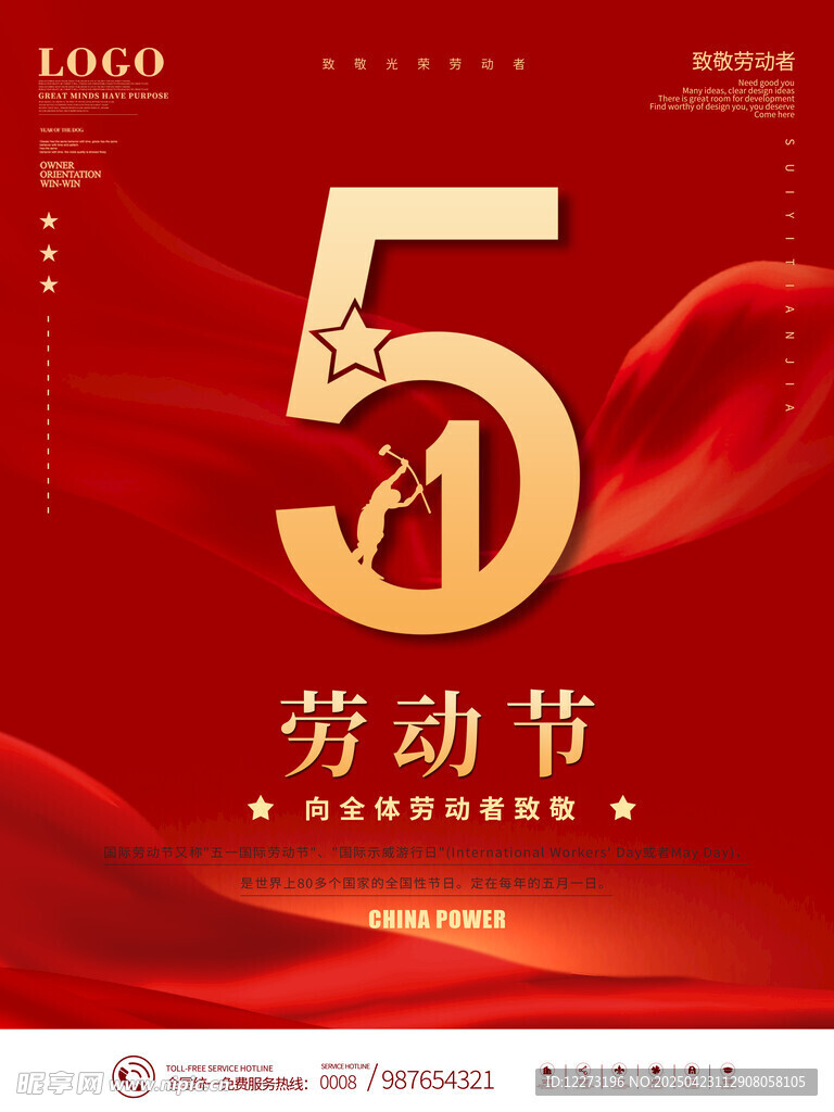五一劳动节51节日海报