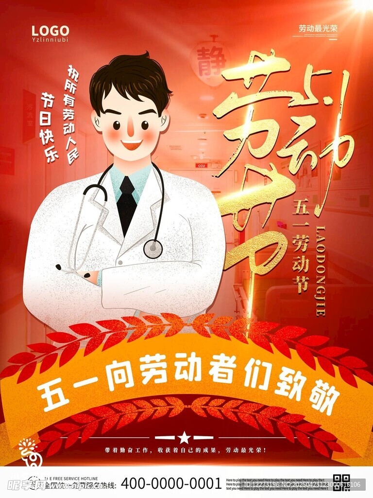 五一致敬医护劳动者