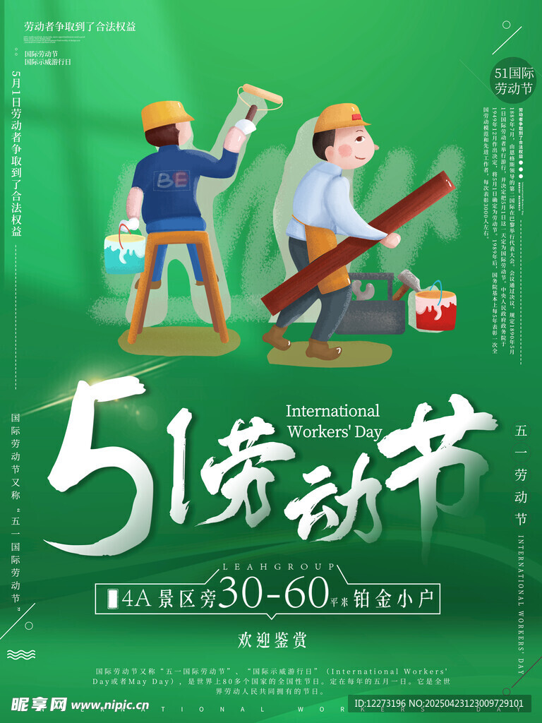 五一劳动节促销活动海报