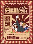 五一劳动节促销海报