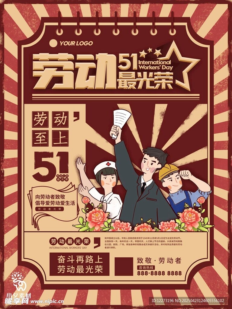 五一劳动节促销海报