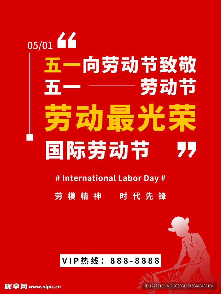 五一劳动节致敬劳动者
