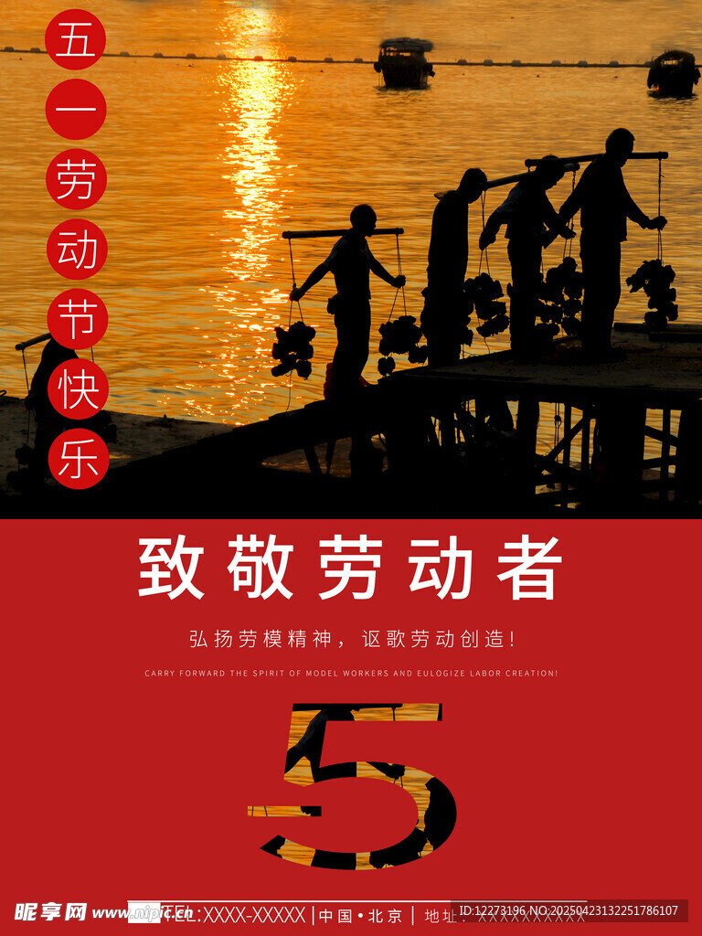 致敬劳动者 五一节日海报
