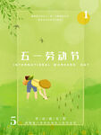 五一劳动节插画场景