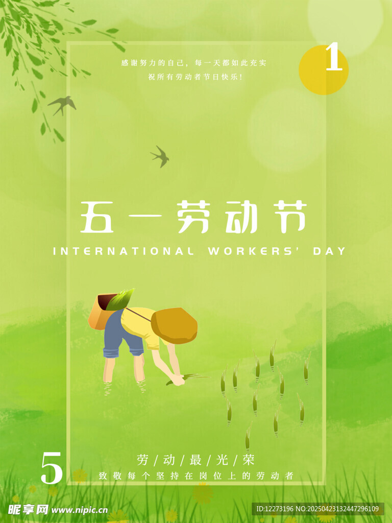 五一劳动节插画场景
