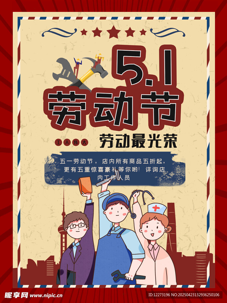 五一劳动节 劳动最光荣