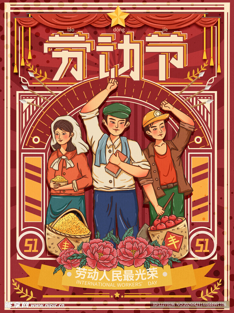 复古风五一劳动节宣传画
