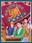 51幼教欢乐时光