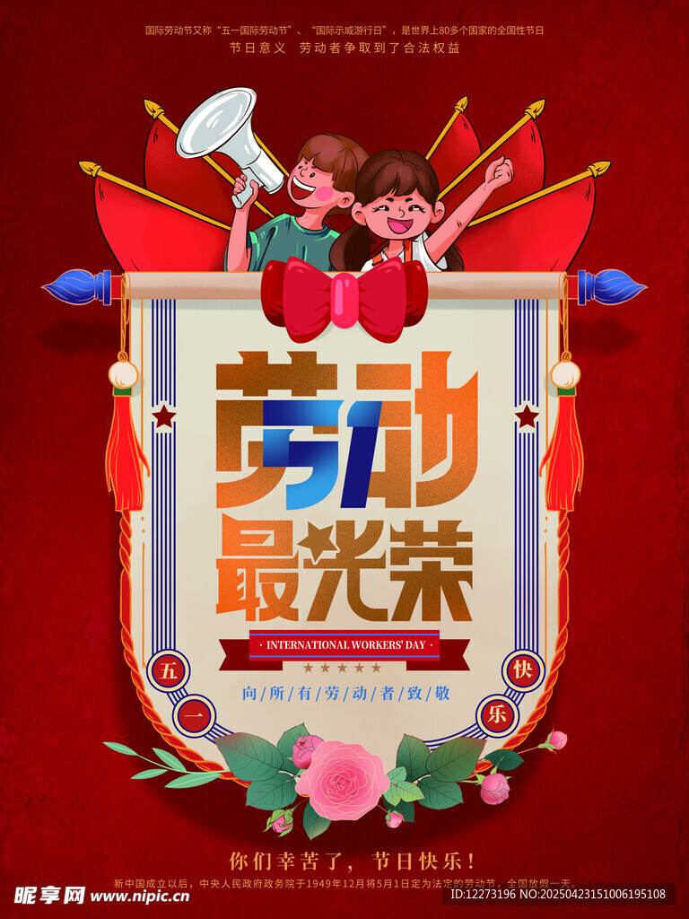 劳动最光荣宣传插画