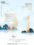 新中式山水5周年庆典海报