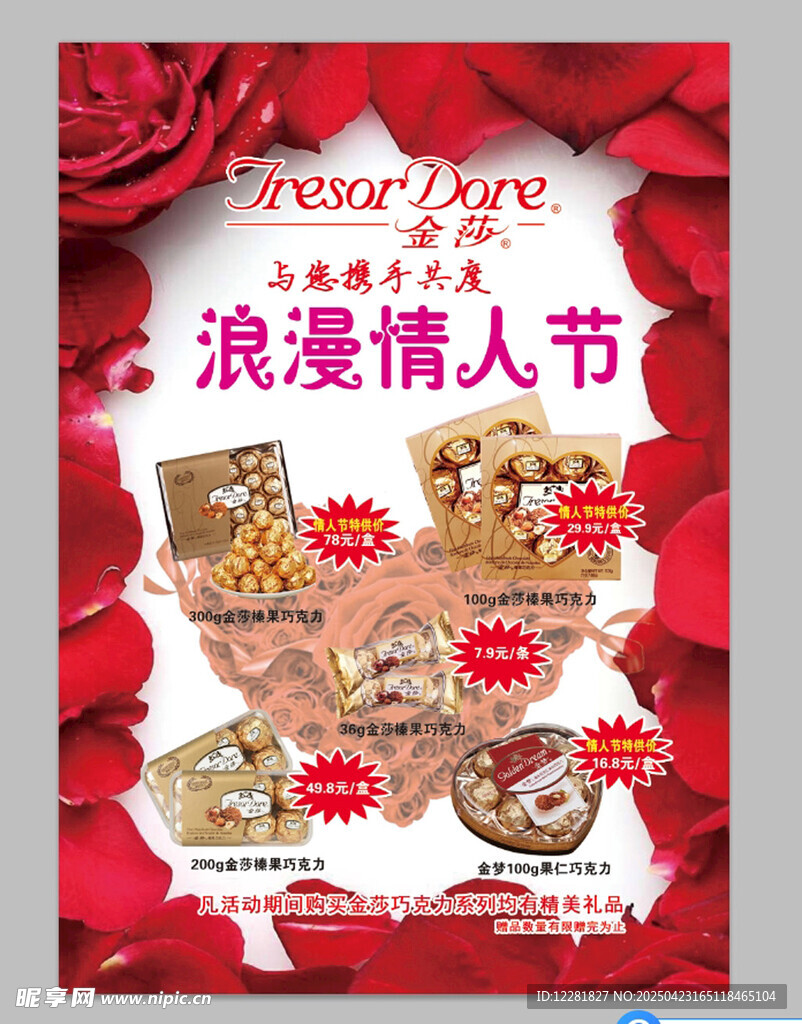 浪漫情人节甜品海报