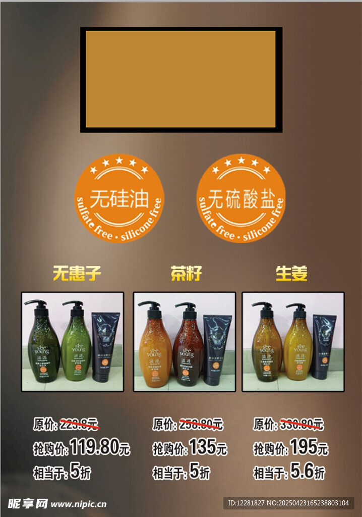 洗发水促销展示