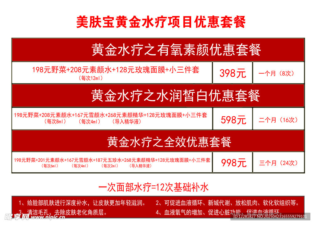 美容套装套餐价目表
