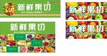 现切水果