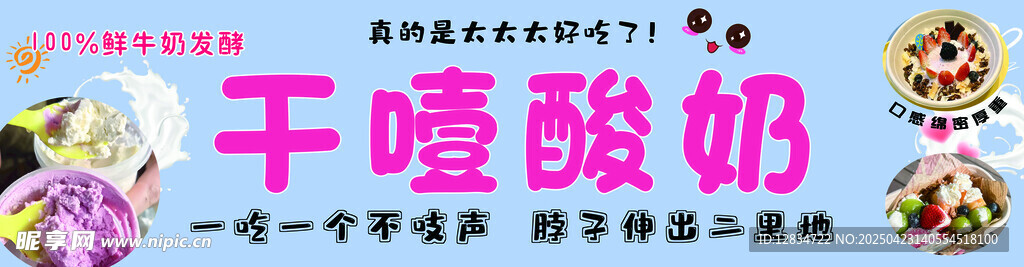干噎酸奶