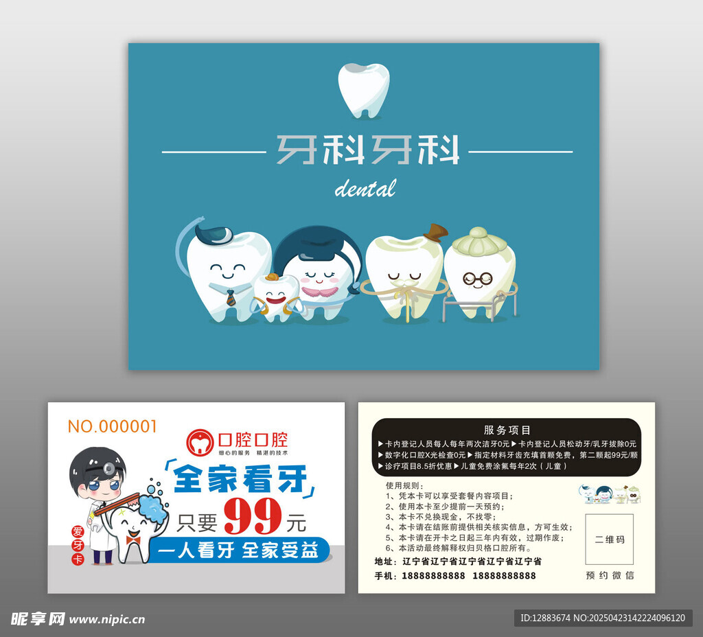 儿童牙科优惠宣传海报