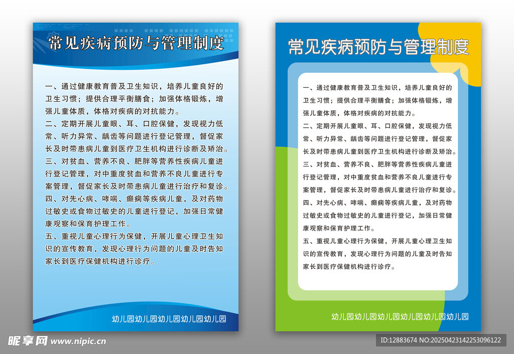 展板 学校规章制度