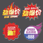 劲爆促销标签集合爆炸贴
