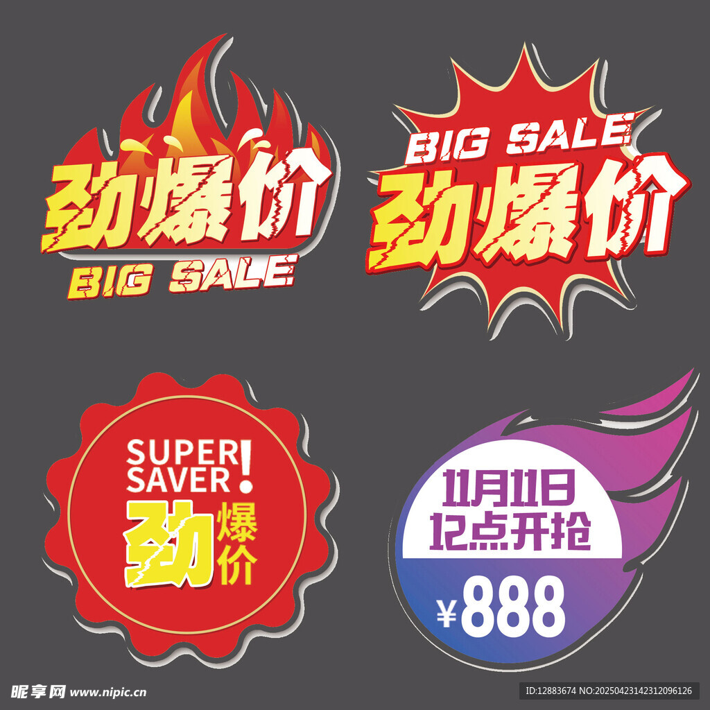 劲爆促销标签集合爆炸贴