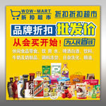 品牌折扣超市大促狂欢