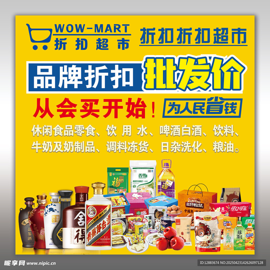 品牌折扣超市大促狂欢