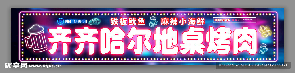 地桌烤肉灯箱