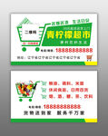超市名片 便利店 超市送货