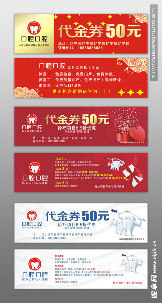 代金券优惠券