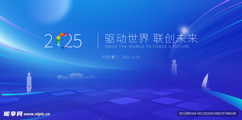 2025科技盛会舞台效果图