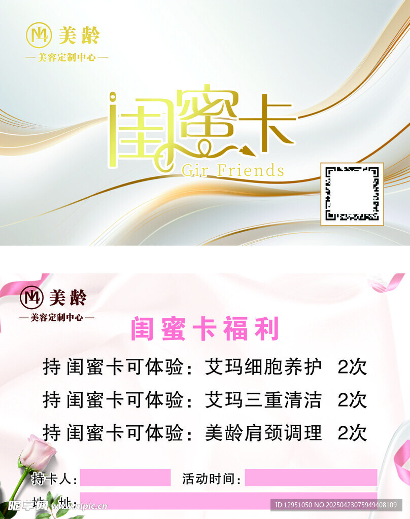 闺蜜卡福利宣传页