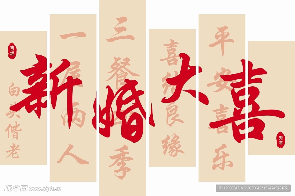 新婚大喜KT板