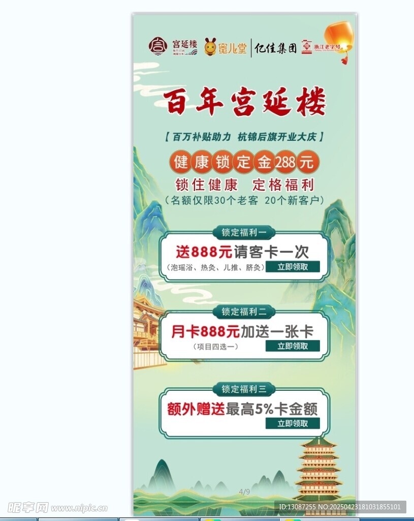 宫延楼蜜儿堂国潮海报