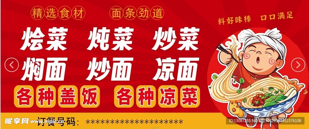饭店面食广告