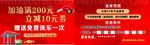 加油站活动卡