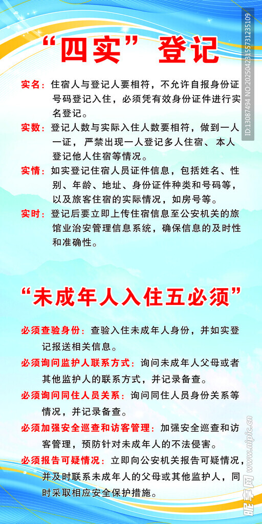 未成年入住五必须