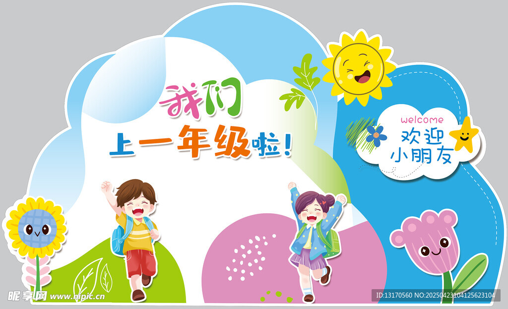 开学美陈