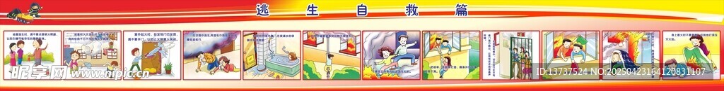 消防安全宣传