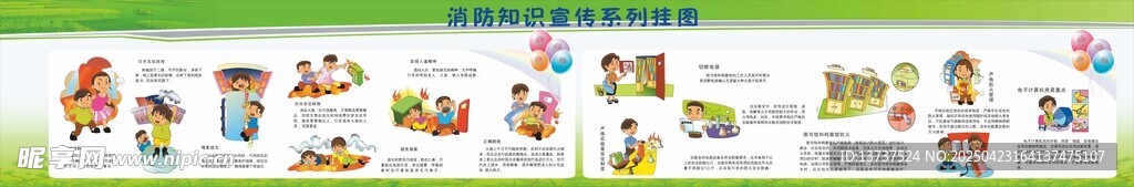 消防安全宣传