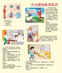 灭火器使用常识