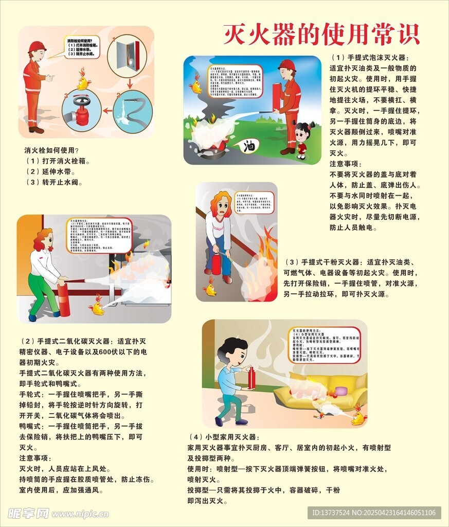 灭火器使用常识
