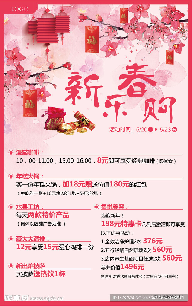 新春展板